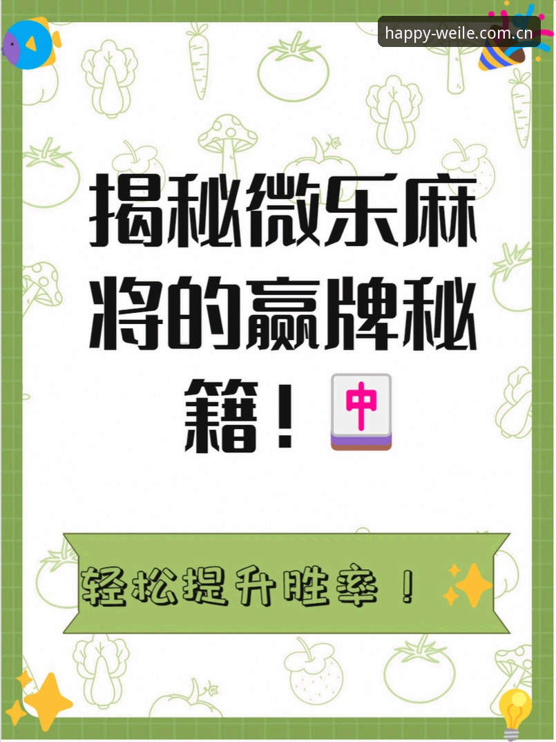 微乐M3N8游戏攻略使用指南 深度揭秘微乐体育官网:M3N8游戏攻略使用指南如何重塑竞技体验